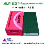 ALPK2 Original Japan BP Monitor, Image of www.aleefsurgical.com